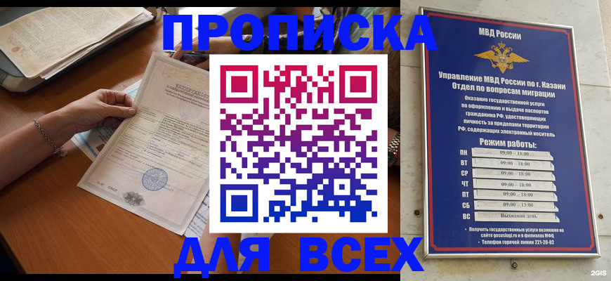 прописка для школы в Альметьевске