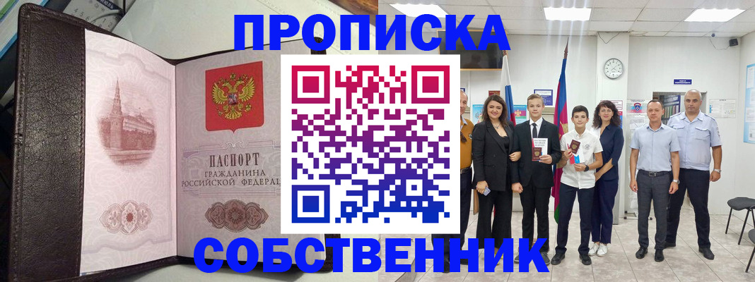 временная регистрация собственник в Альметьевске